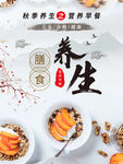 膳食养生