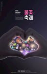 烟花