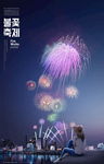 烟花