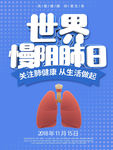 世界慢阻肺日