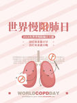 世界慢阻肺日