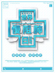 世界慢阻肺日