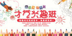 幼儿园招生