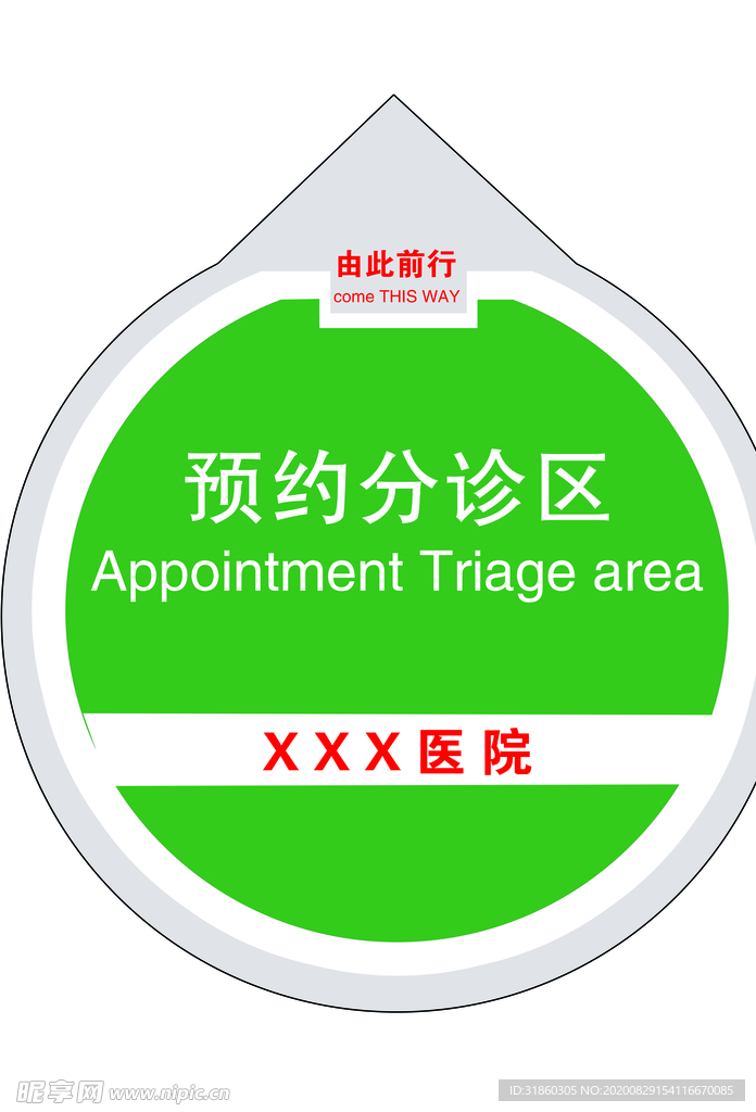 医院地贴