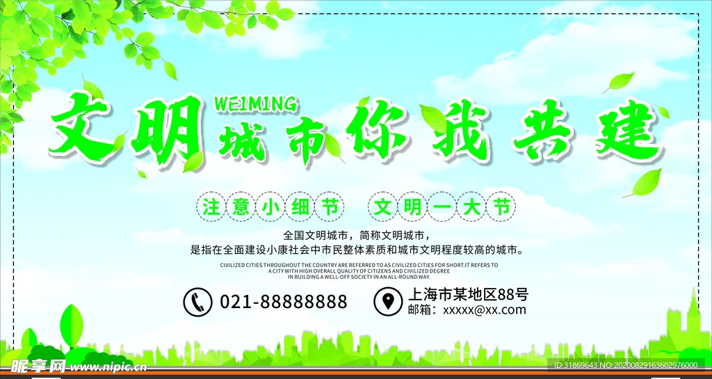 文明城市图片