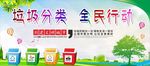 垃圾分类 爱护环境 讲文明