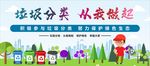 垃圾分类 爱护环境 讲文明