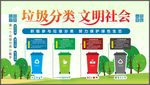 垃圾分类 爱护环境 讲文明