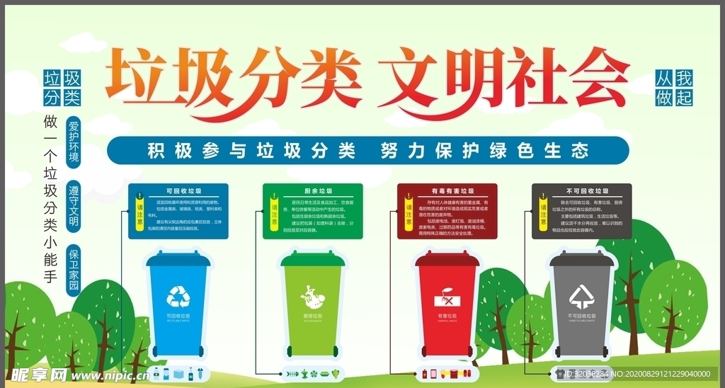 垃圾分类 爱护环境 讲文明