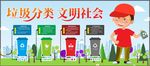 垃圾分类 爱护环境 讲文明