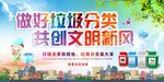 垃圾分类 爱护环境 讲文明