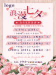 七夕大促充值礼赠活动