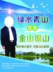 绿水青山就是金山银山