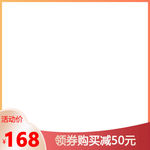 淘宝主图