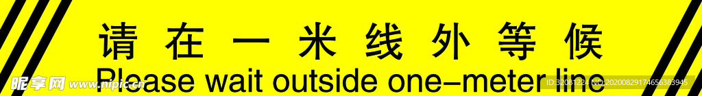 一米线外等候