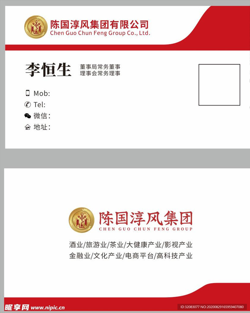 陈酒名片设计