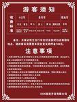 游客须知