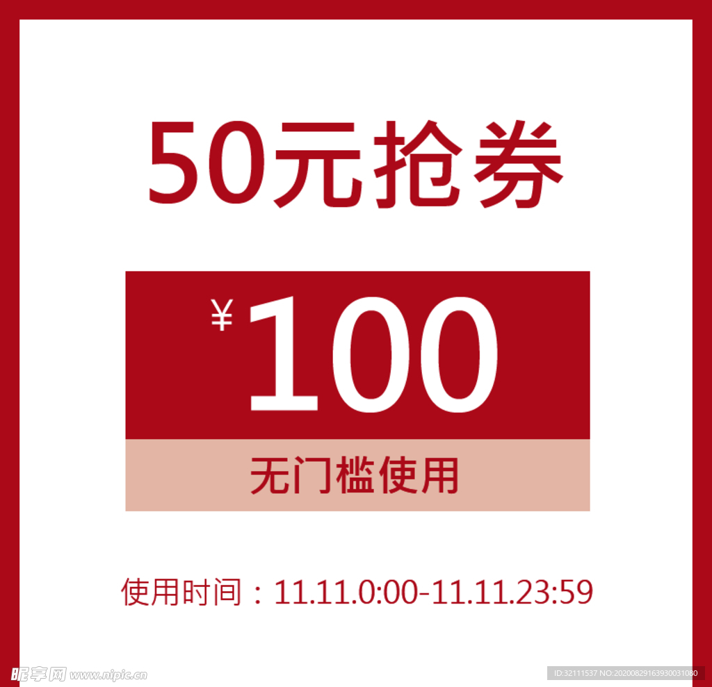 优惠券