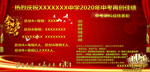 2020年中考海报