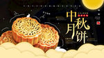 月饼展板