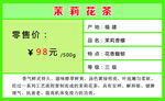 茶叶标签