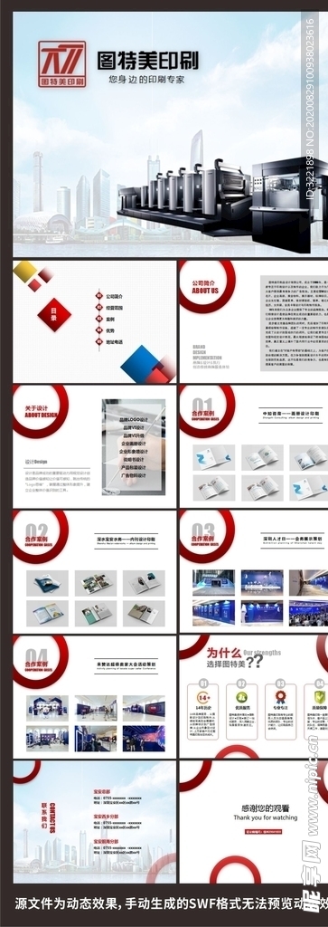 公司简介PPT