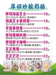 奶酪价格表