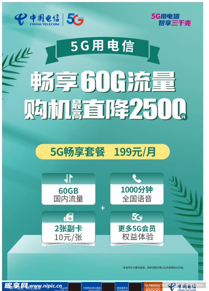 中国电信全家用5G60G流量