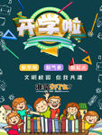 开学啦 开学季