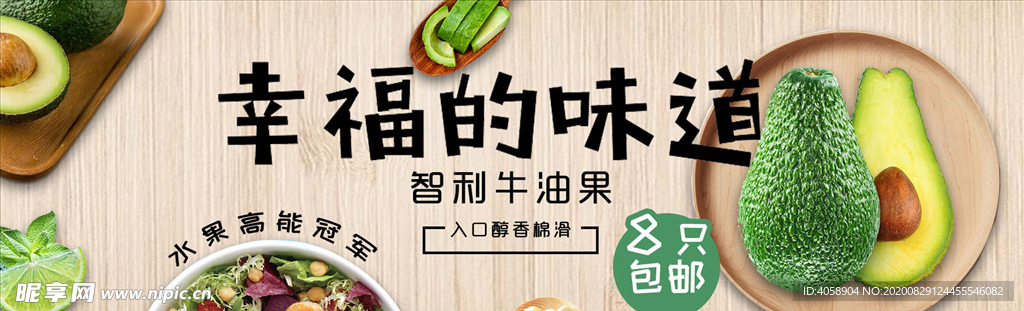 牛油果