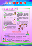 校园卫生知识