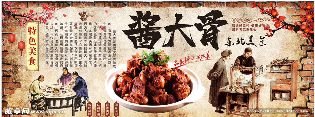 酱大骨