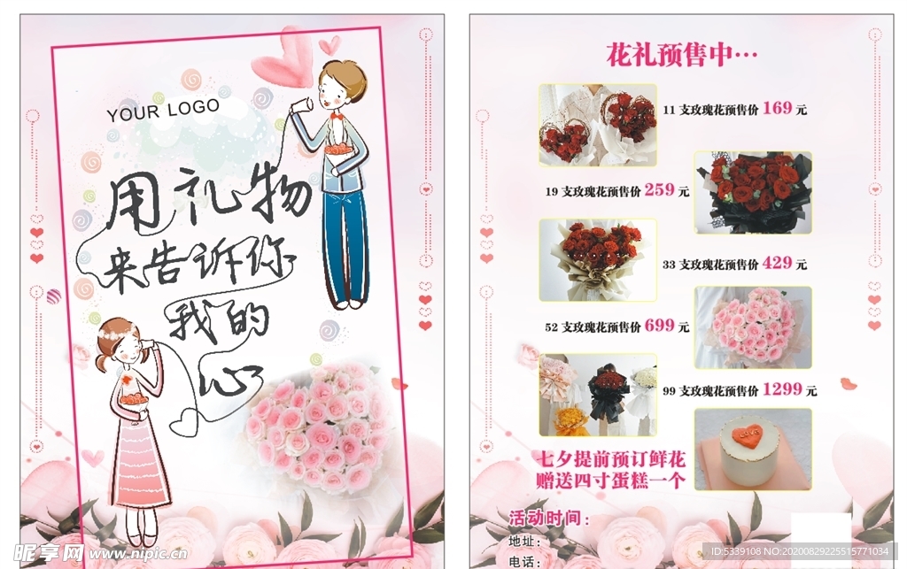 鲜花