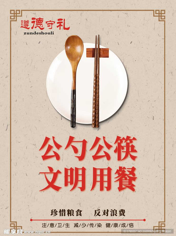 公勺公筷  文明用餐