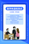 复学体温检测点