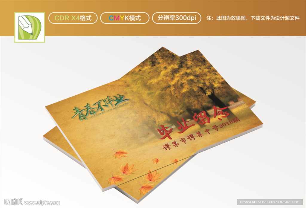 毕业封面 留念封面 纪念封面