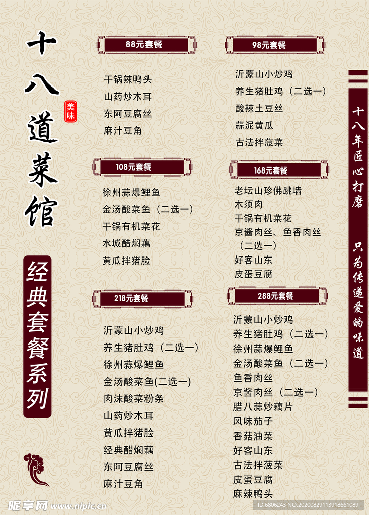 十八道菜馆 菜单