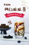 网红脏脏茶