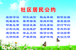 社区居民公约