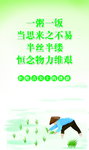 节约粮食