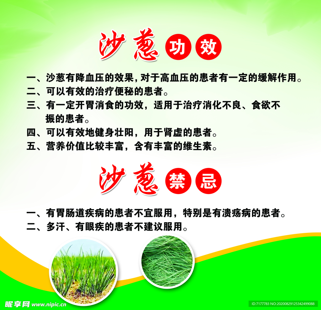 沙葱广告