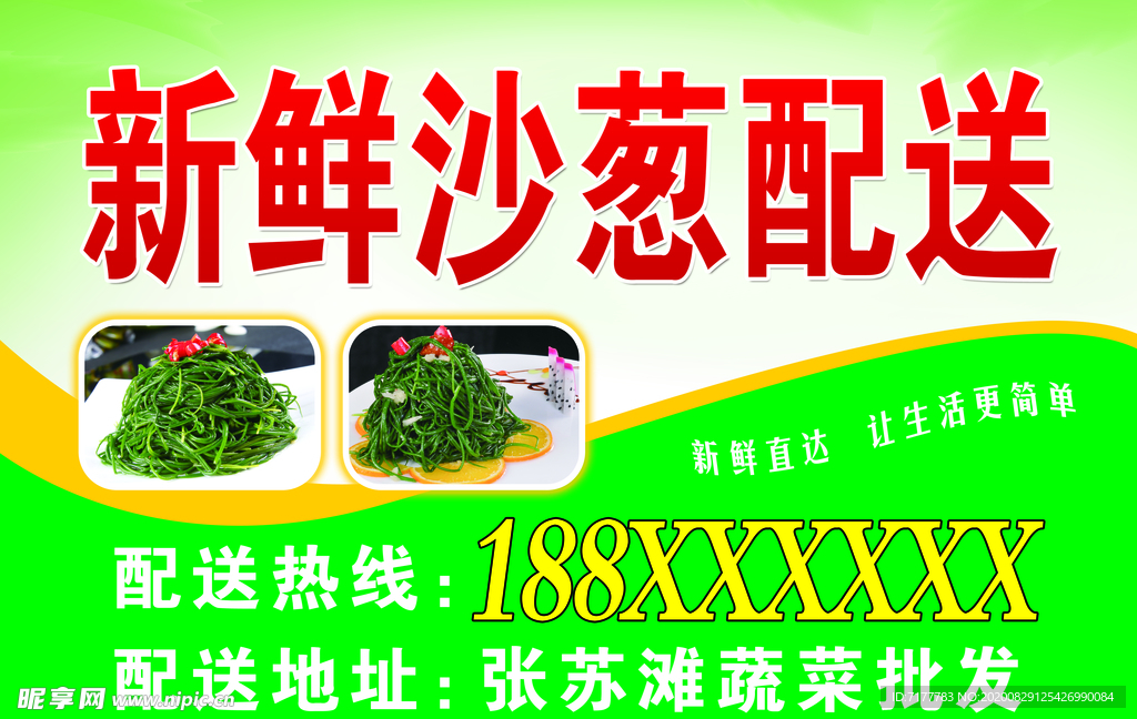 沙葱广告
