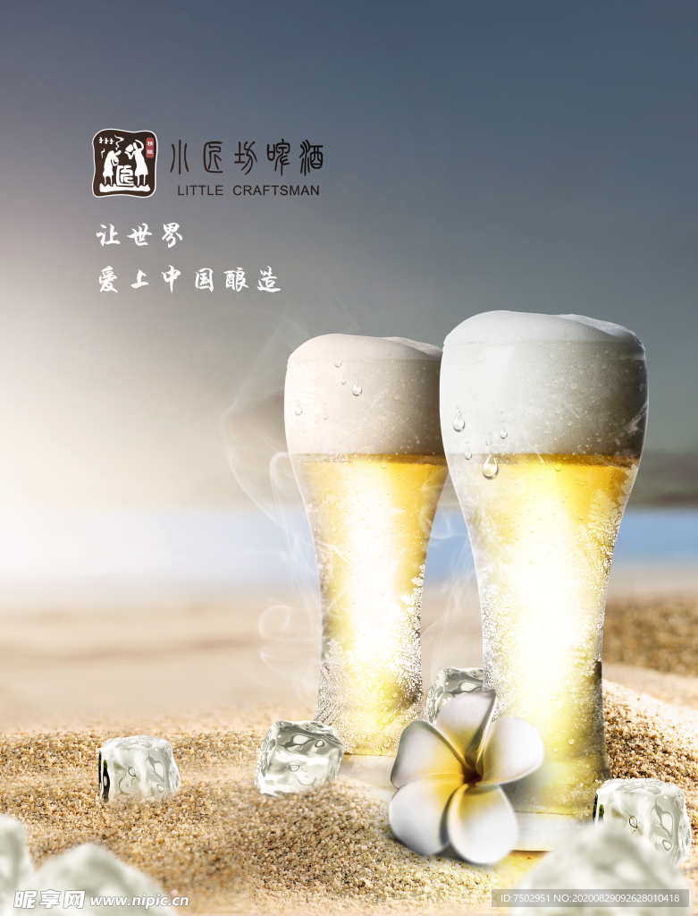 小匠坊啤酒大麦海报