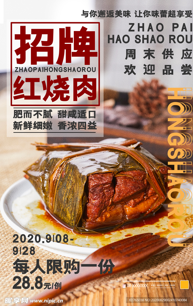 红烧肉