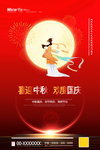 中秋国庆