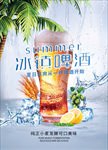 啤酒 冰镇啤酒 啤酒节图片