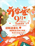开学季图片