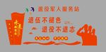 退役军人形象墙文化墙