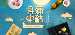 中秋