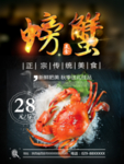 螃蟹